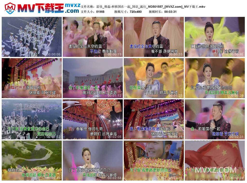 雷佳_韩磊-和祖国在一起_国语_流行_MD501557
